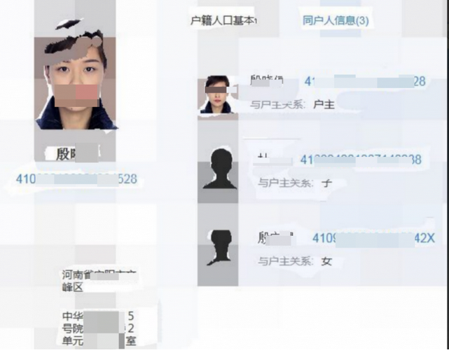 家庭成员信息在线查询
